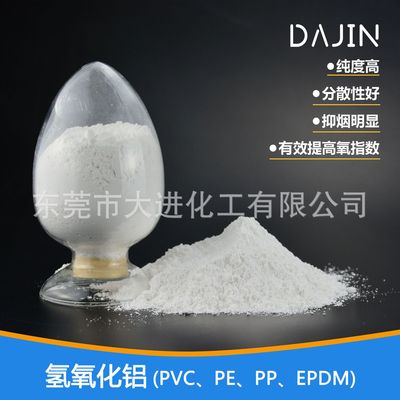 PVC阻燃劑電線電纜阻燃填充氫氧化鋁