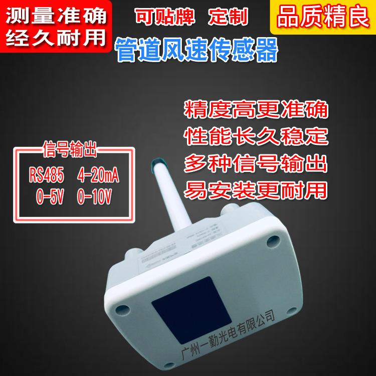 工厂批发风速传感器/高精度管道风速变送器/风速仪/风量计0-10V
