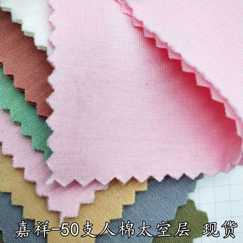 优质超柔针织全棉空气层面料秋冬新款服装装饰沙发布艺现货布料|ru
