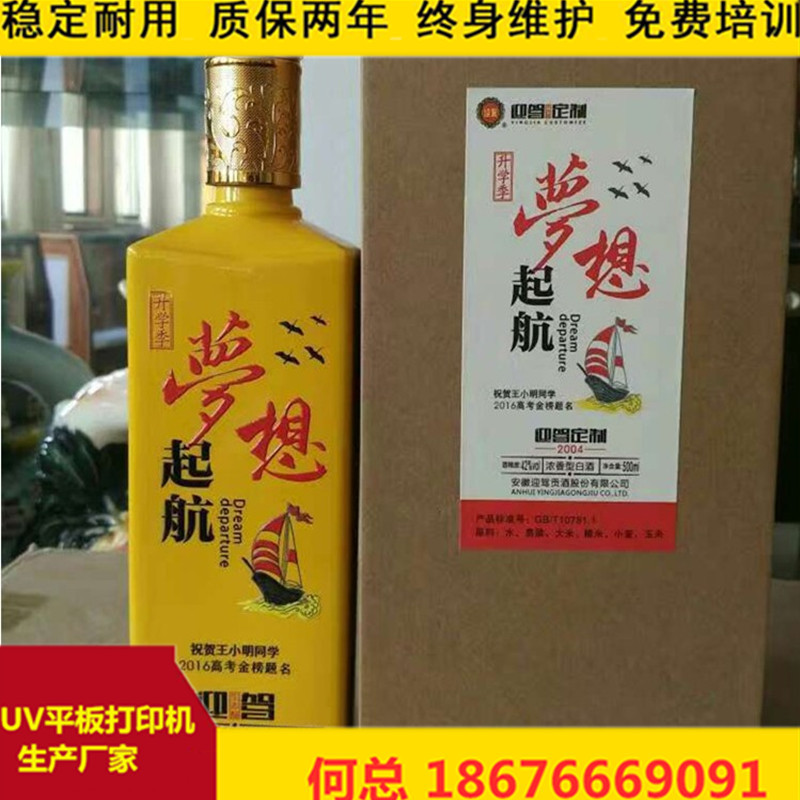 安徽陶瓷酒瓶定制图案彩印厂 酒瓶定制机 酒盒彩印厂 曲面印刷