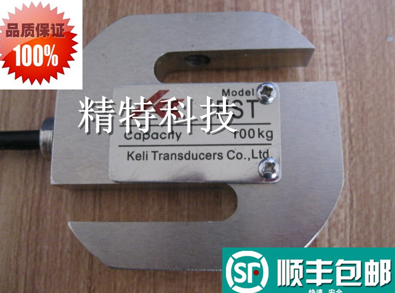 原装柯力KELI 挂钩式S型 PST拉压两用称重传感器包装料斗配料测力