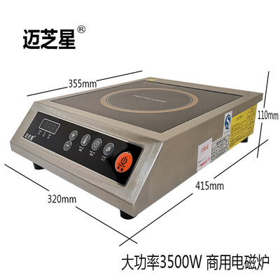 邁芝星商用電磁爐3500w大功率平面電磁爐台式飯店不鏽鋼電磁爐竈