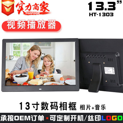 13寸高清数码相框 电子相册展柜展架 专用视频广告机 数码宣传册|ms
