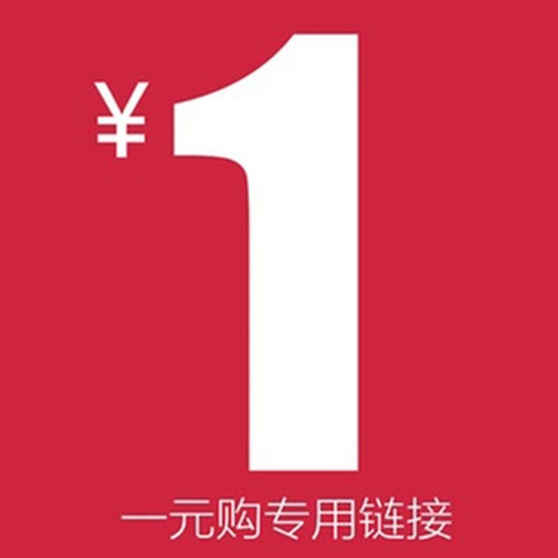 1元链接 包装盒 盒子