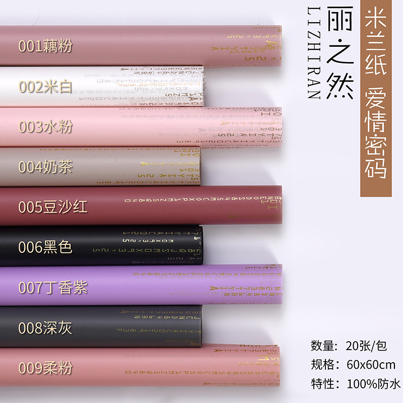 米兰纸 爱情密码 1.jpg