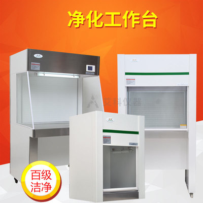 净化工作台超净工作台无菌无尘操作台洁净台单人双人垂直水平送风|ms