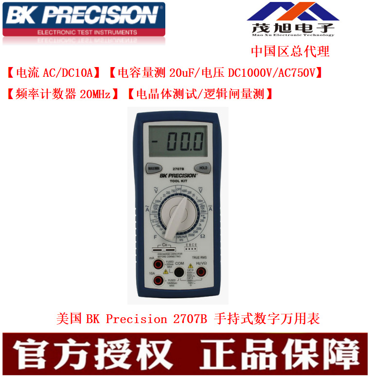 美国BK Precision 2707B 手持式数字万用表 真有效值含频率计数器