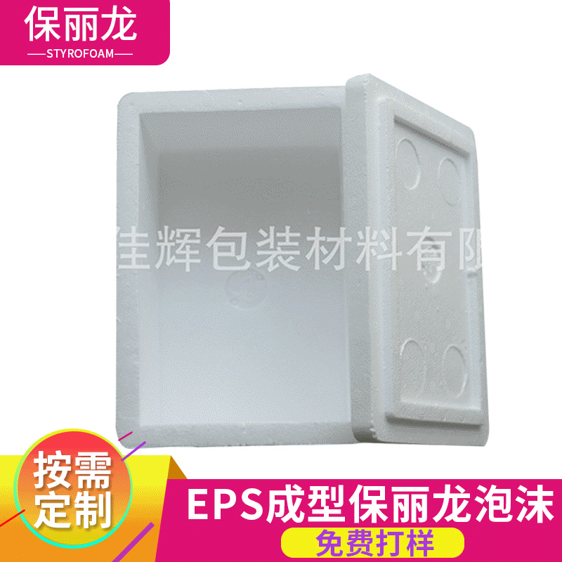 厂家直供 防震EPS保温水果泡沫箱 防震保丽龙泡沫盒 可定制