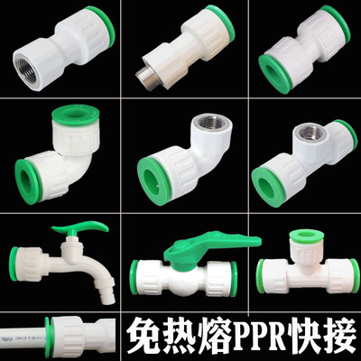 ppr pe 快速接头快插快接直插直接快接厂家直销免热熔204分管弯头