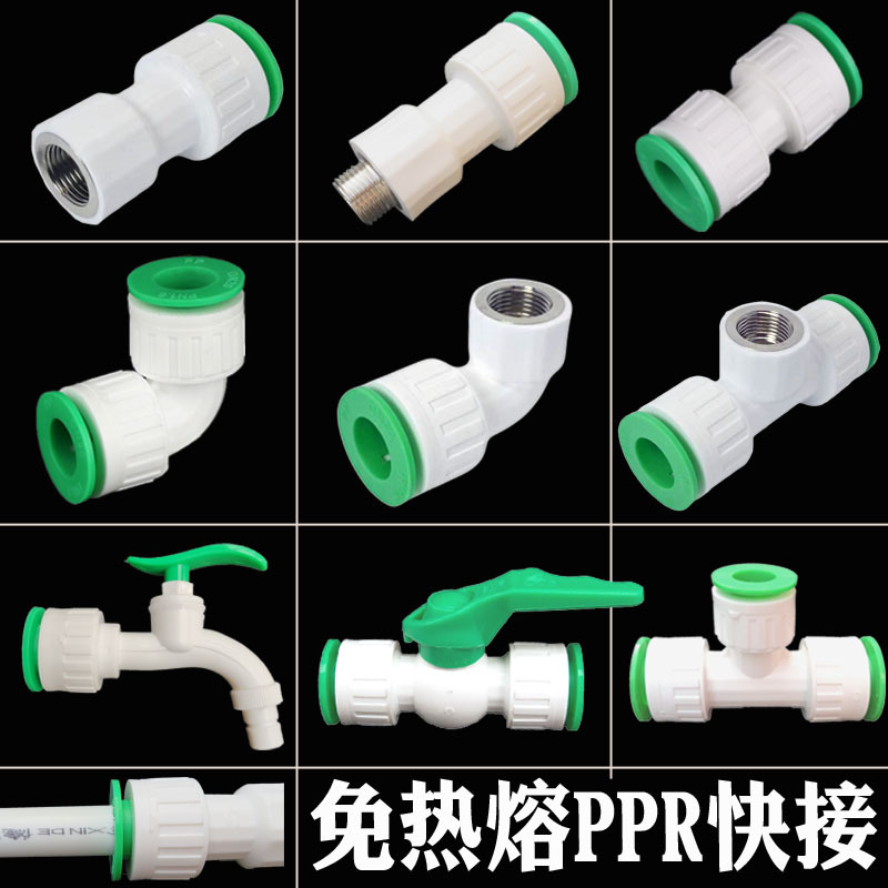 ppr pe 快速接头快插快接直插直接快接厂家直销免热熔204分管弯头