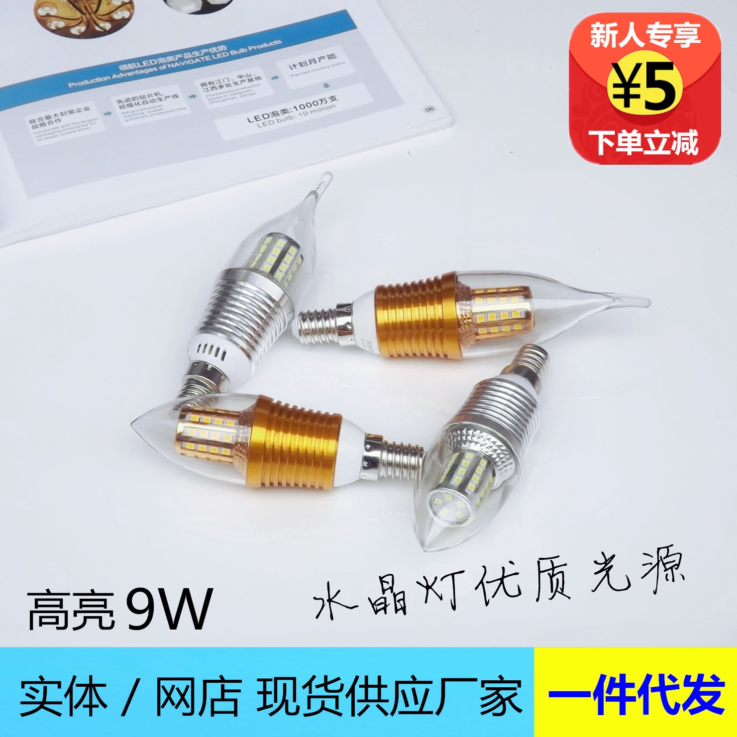 直銷代發 E14高亮9W 小頭家居螺口蠟燭水晶燈光源 led尖泡拉尾泡