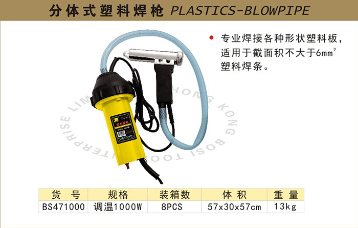 波斯工具塑料焊枪PP/PVC焊条焊接枪调温热风枪调温分体式塑料焊枪