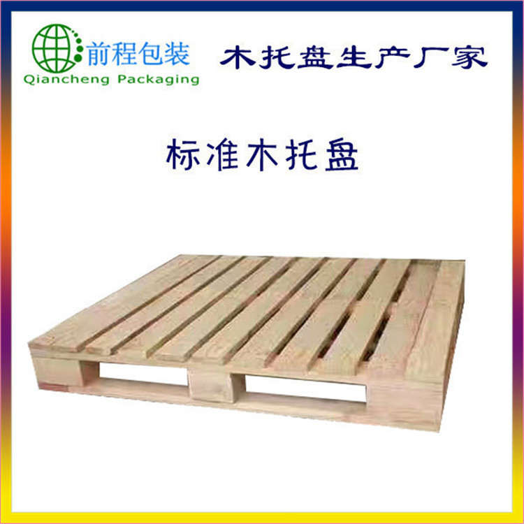 厂家定制日字型木托盘 木栈板 中标木托盘 物流 木质托盘定制