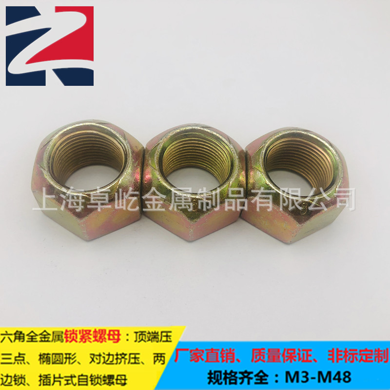 ISO7042全金属细牙锁紧螺母8级M20X1.5压三点式细牙防松自紧螺母