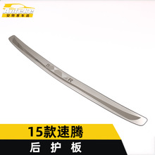 适用于15款速腾后护板亮片速腾尾门后备箱不锈钢防护踏板改装配件