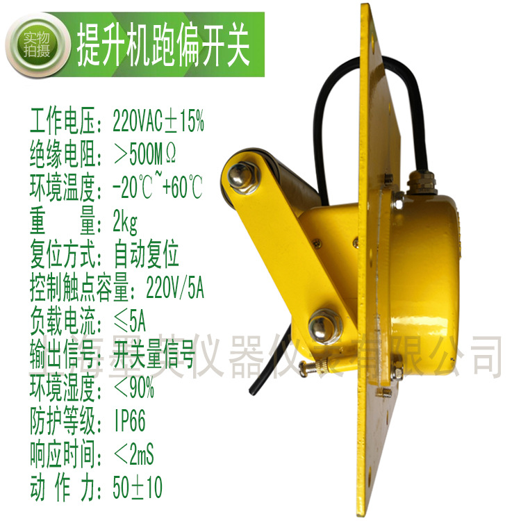 提升机跑偏开关MYTP-N1斗式垂直式输送带皮带偏离刮板机行程限位
