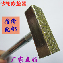 电镀金刚石砂轮修整器手持台式砂轮机砂轮片修正器砂轮整形刀修正