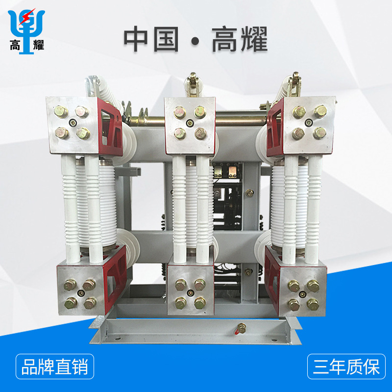 高耀厂家直供 户内高压真空断路器 ZN28-12/630-25 一体式 CT19