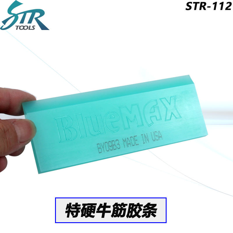 汽车贴膜工具进口牛筋刮板耐磨特硬胶条Blue-max正品赶水胶条