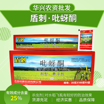 吡蚜酮 厂家供应杀虫剂25%吡蚜酮 盾刺用于稻飞虱杀虫剂悬浮剂