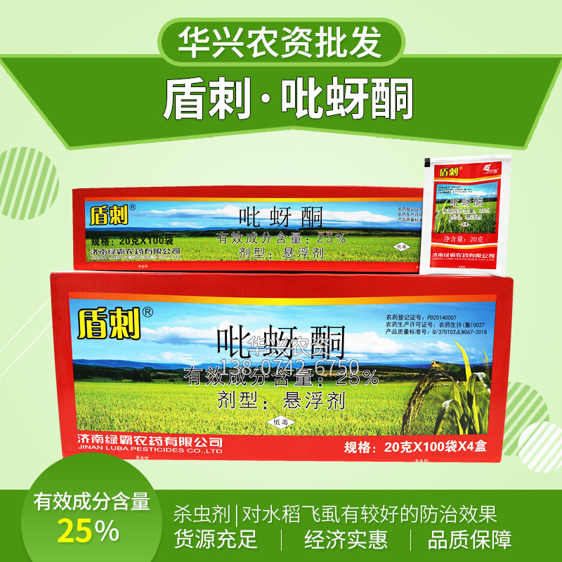 吡蚜酮 厂家供应杀虫剂25%吡蚜酮 盾刺用于稻飞虱杀虫剂悬浮剂