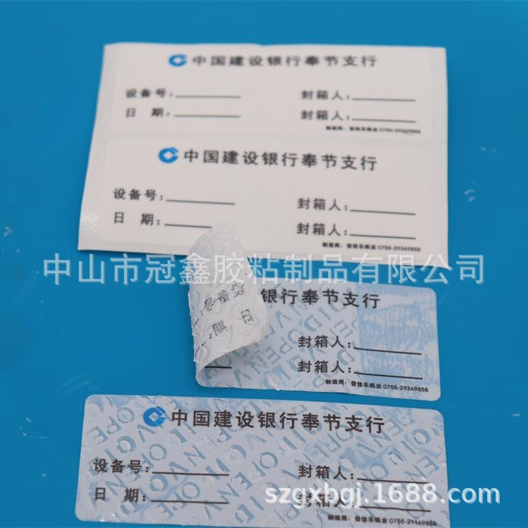 防伪封贴一次性银行专用标签 ATM机钞箱保密封条 封签 样式定制