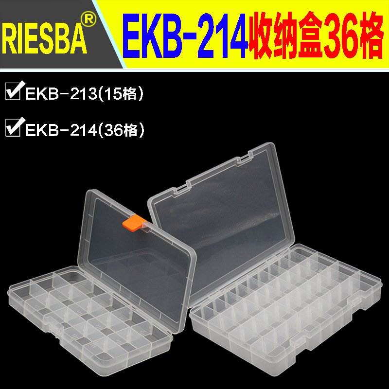 EKB214工具盒36格元件盒 EKB213可拆分15格配件盒零件盒 IC贴片盒