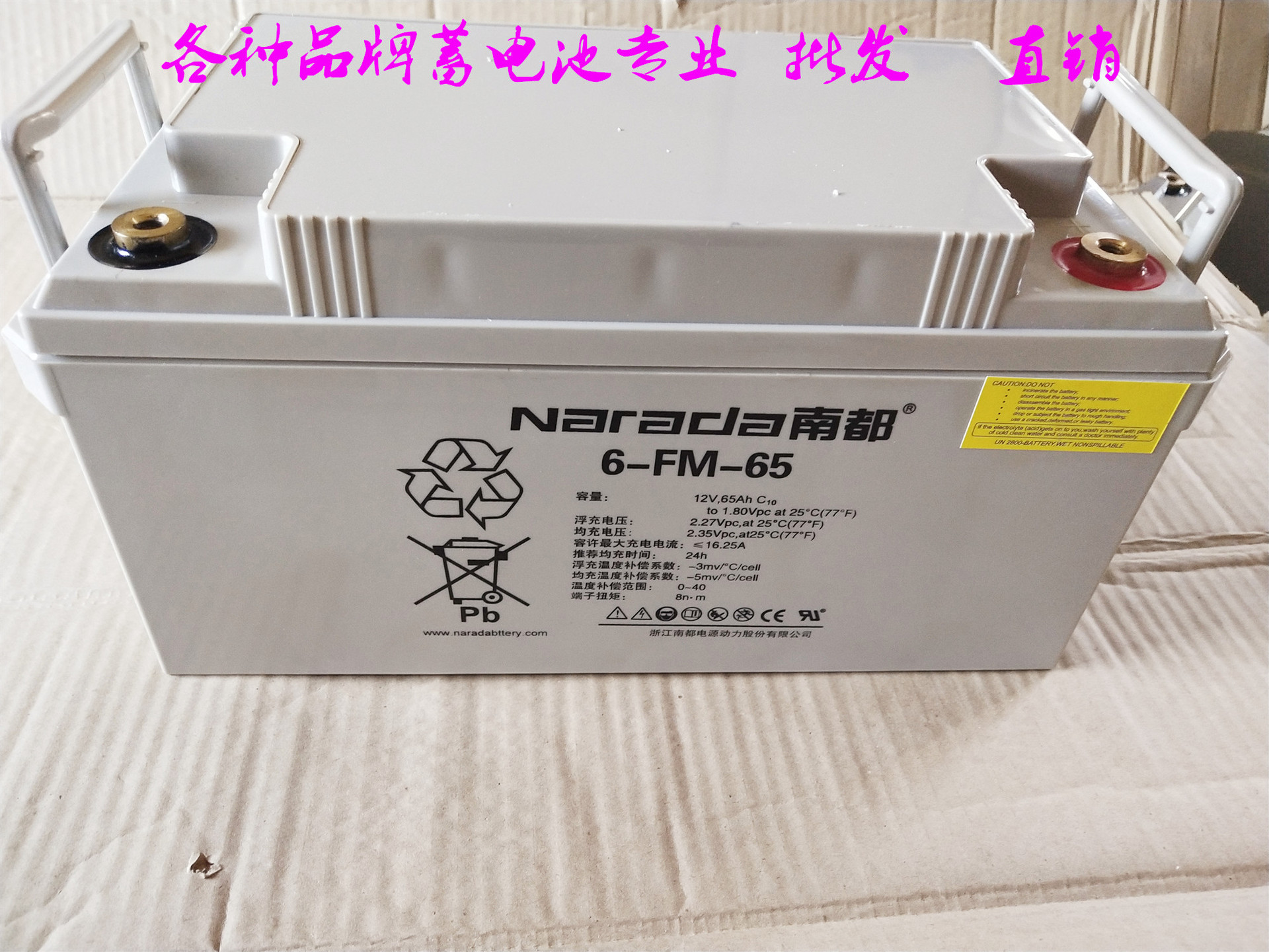 南都6-GFM-65太阳能UPS直流屏12V6H免维护铅酸蓄电池