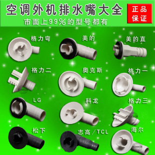 Air Conditioning Drain Fitting Drain Fitting Water Outlet Fitting Drain Fitting Heating Drain Fitting