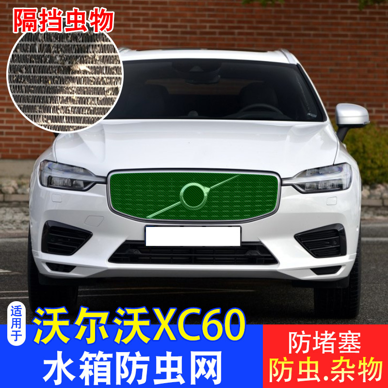 适用于沃尔沃XC60 XC90 S90 V90专用汽车防虫网改装不锈钢金属网|ms