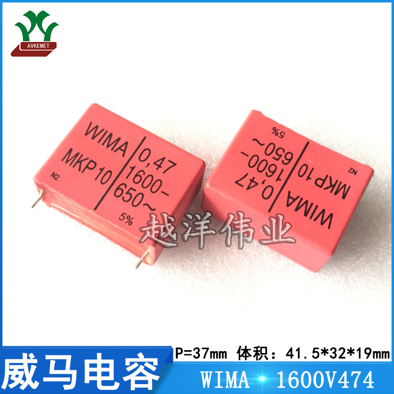威马WIMA 1600V474 MKP1T034707F 音频 聚丙烯 金属化 聚酯膜电容