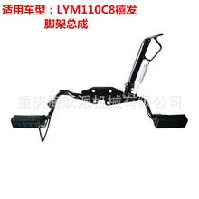 海跃派横铁适用于雅马哈摩托车配件LYM110C8禧发总成脚架总成边撑