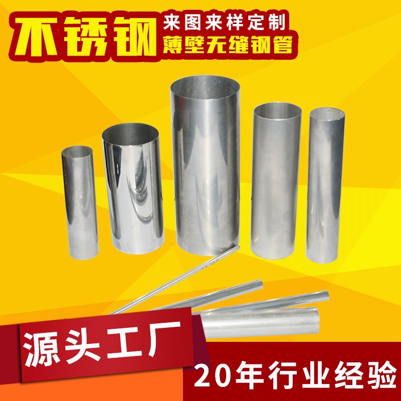 来图来样定制 304不锈钢薄壁无缝钢管冷拔小口径薄壁无缝钢管加工