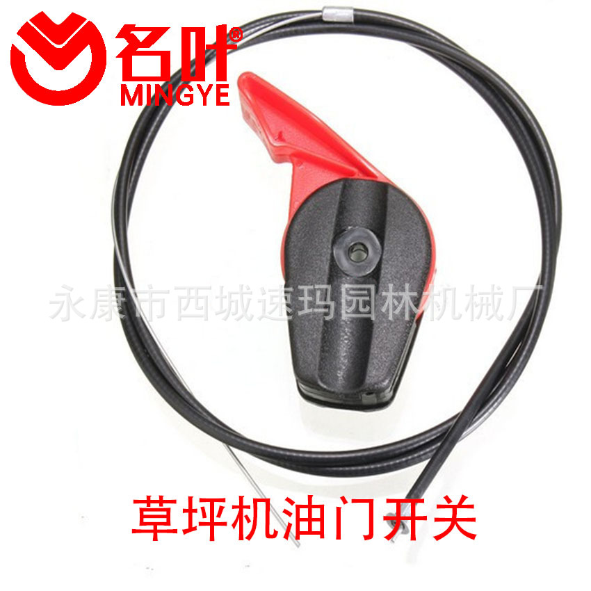 草坪机油门开关