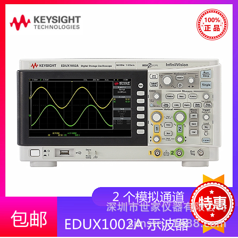 出售 是德Keysight EDUX1002A/EDUX1002G 示波器 安捷伦 全新