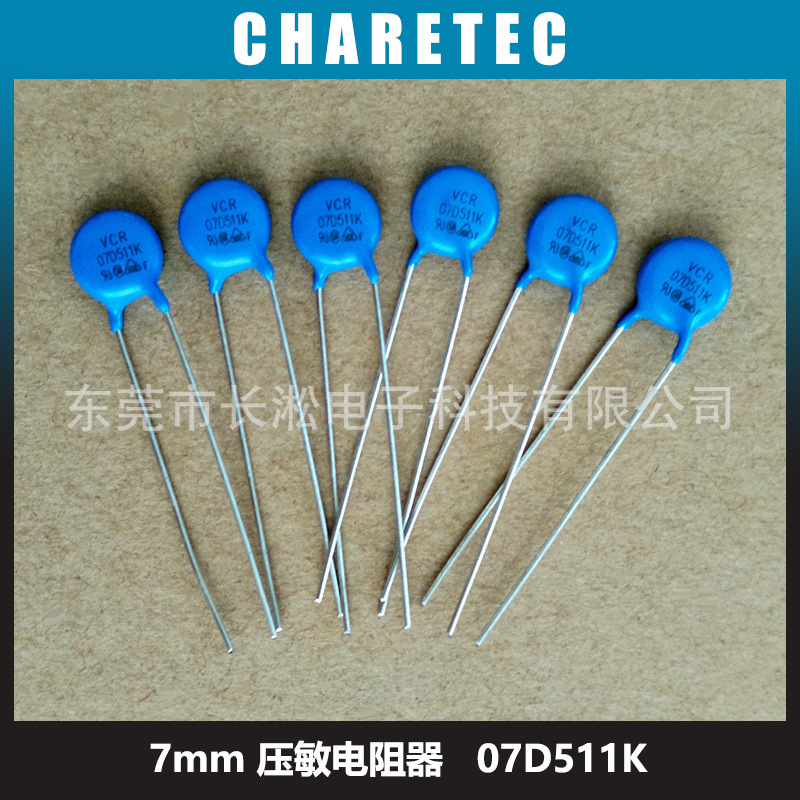 直插式7mm压敏电阻 07D511K 应用于电源系统过压保护的压敏电阻