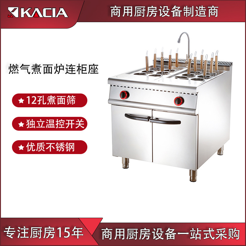 商用燃气煮面炉酒店厨房设备西餐厅组合炉立式燃气煮面炉连柜座|ru
