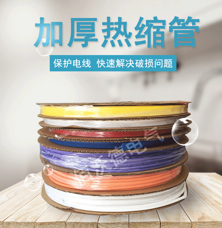 热缩管详情_01