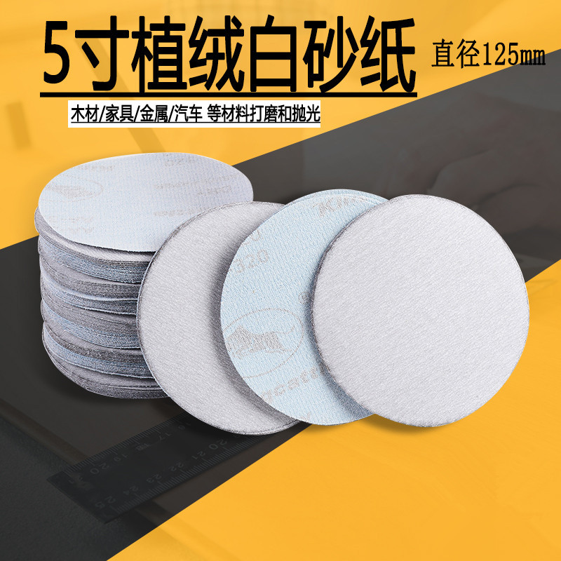 批发金牛白砂植绒砂纸 圆形自粘砂纸气磨机背绒沙纸抛光片磨片5寸