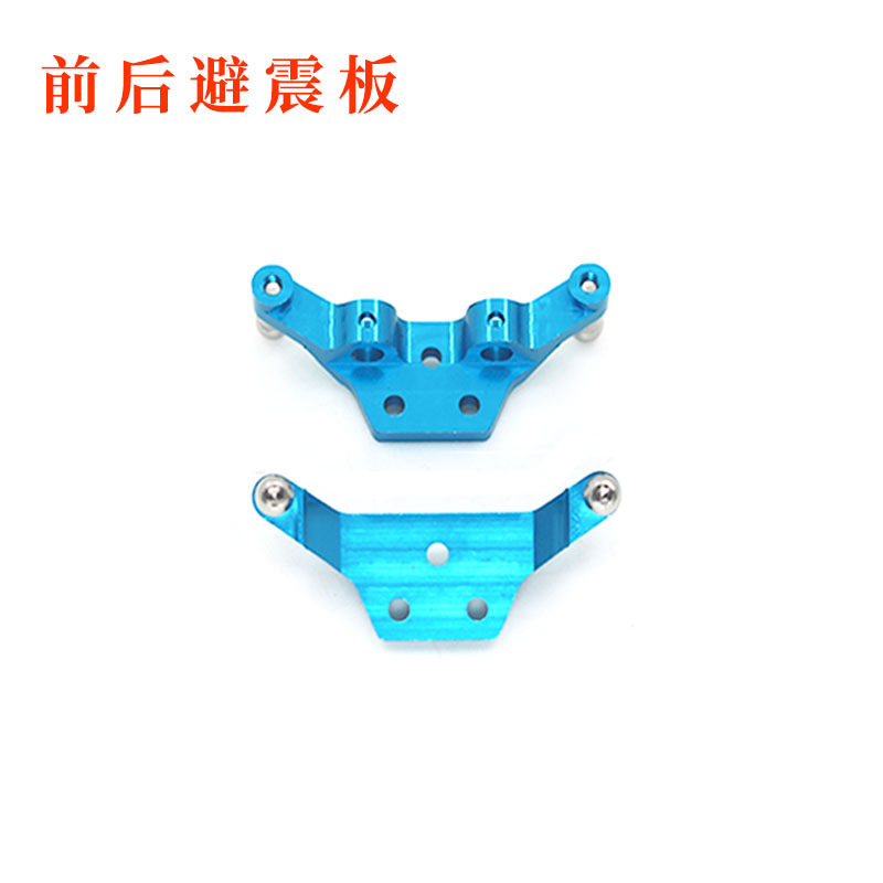 伟力1:28 K979 K989 K999 P939 k969 前后避震板 铝合金升级件