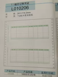 凭证报表单据;烫印膜;打印纸