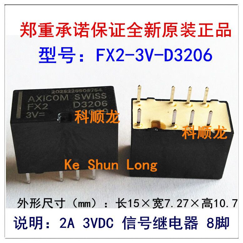 FX2-3V D3206 2A 3VDC 信号继电器 8脚 进口全新原装正品
