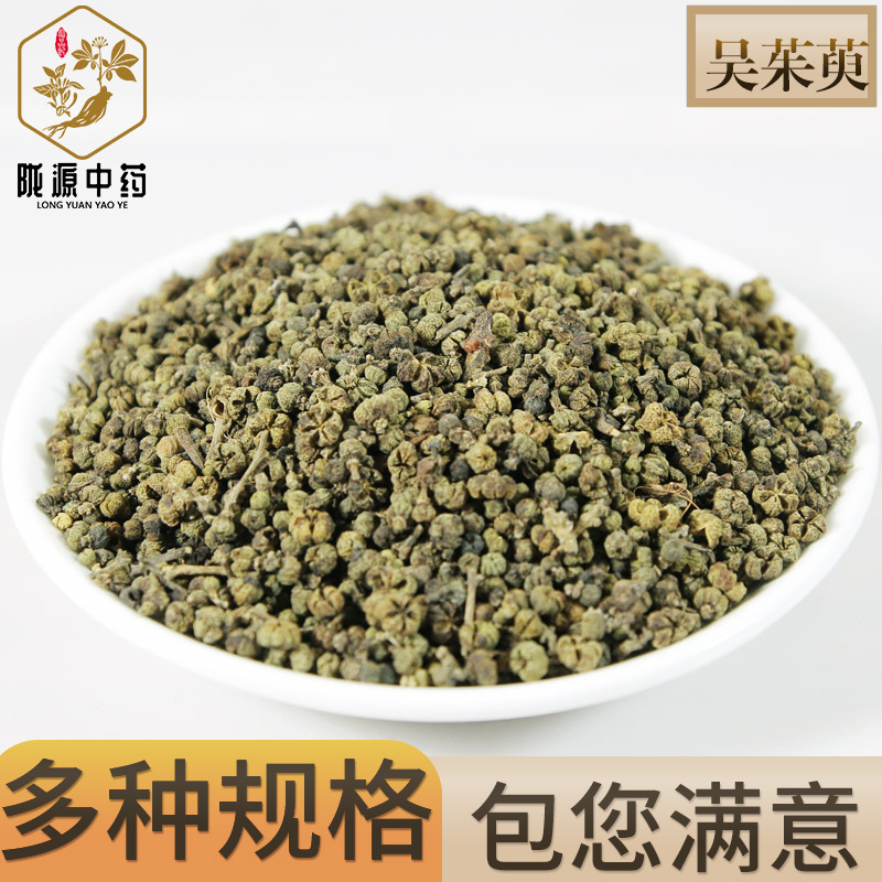 中药材 吴茱萸 500g 吴萸 浓绿色优质 大花中花小花 批发量大从优