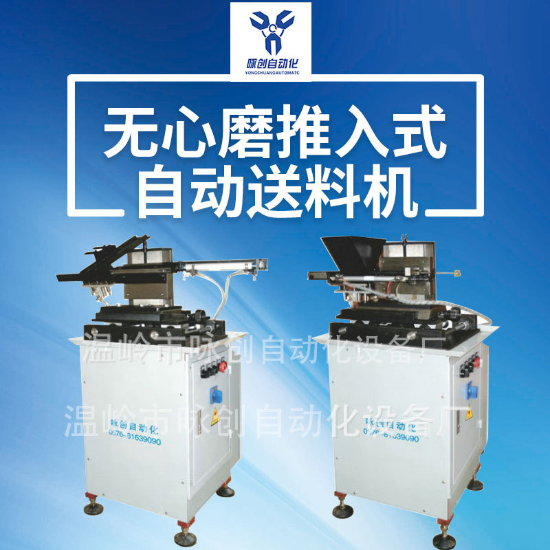 展示外圆磨床送料机 轴承圈磨床送料机 台州磨床送料机