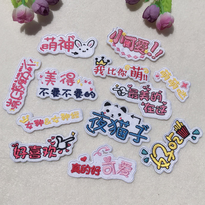 New products lovely Written words Embroidery goods in stock colour Embroidery Cloth sticker clothing accessories computer Embroidery Patch Sticker