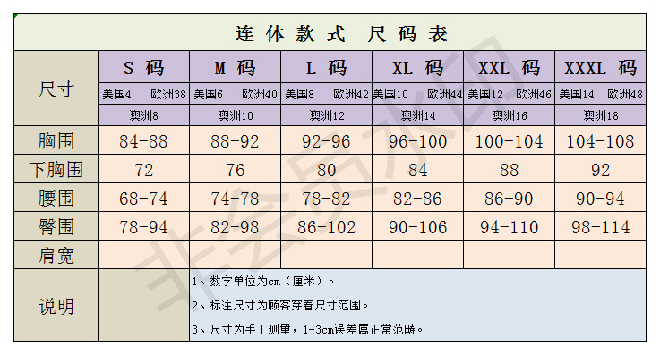 连体  款 式  尺 码 表.png