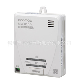 京都玉崎日本COSMOS新宇宙家用报警器MC-315S