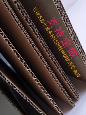 瓦楞纸板厂家直销牛皮纸包装垫板纸卡三层五层七层特硬纸板定做