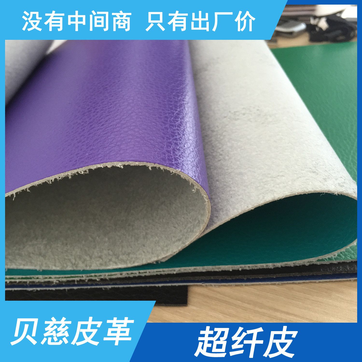 厂家直销 超纤面料 超细纤维合成革 沙滩鞋用超纤皮革