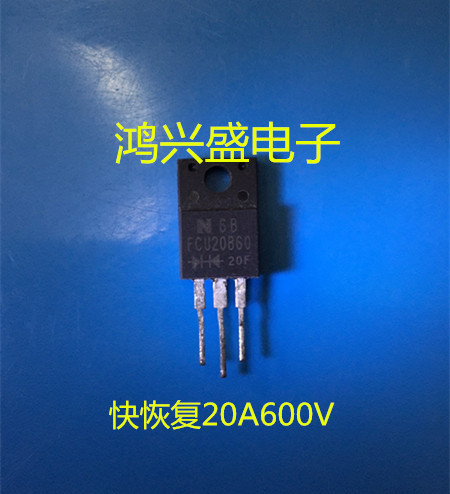 专营三极管批发FCU20B60进口拆机 快恢复二极管20A600V质量保证